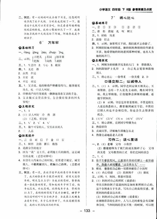 2019春荣德基典中点四年级语文下册人教RJ版参考答案