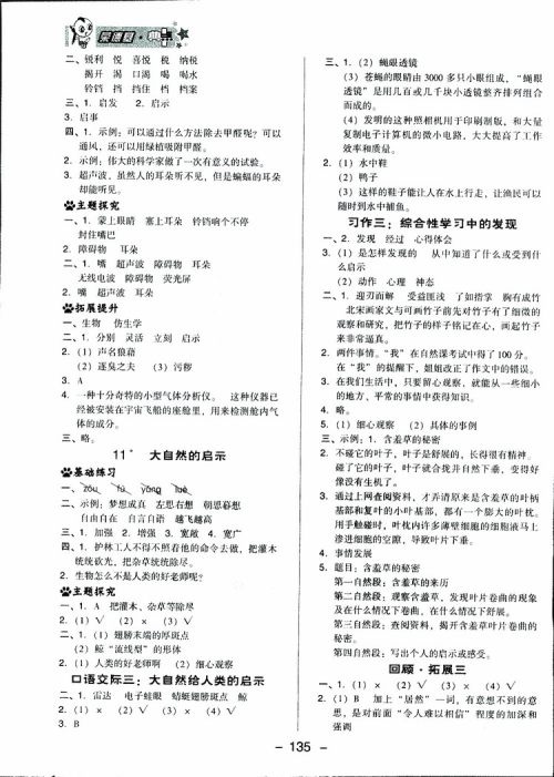 2019春荣德基典中点四年级语文下册人教RJ版参考答案