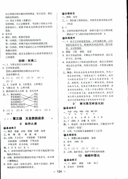 2019春荣德基典中点四年级语文下册人教RJ版参考答案