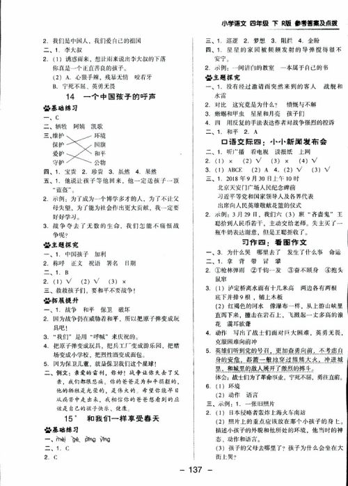 2019春荣德基典中点四年级语文下册人教RJ版参考答案