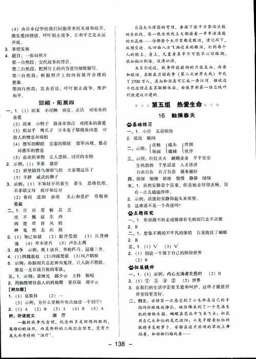 2019春荣德基典中点四年级语文下册人教RJ版参考答案