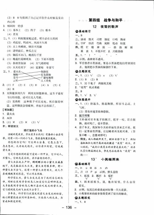2019春荣德基典中点四年级语文下册人教RJ版参考答案