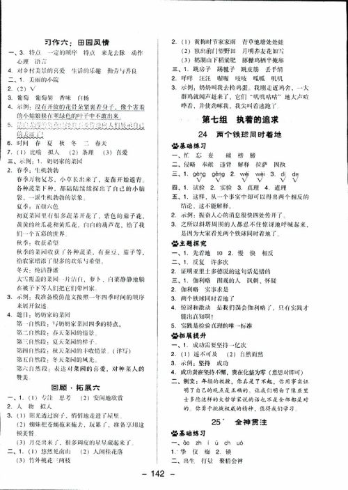 2019春荣德基典中点四年级语文下册人教RJ版参考答案