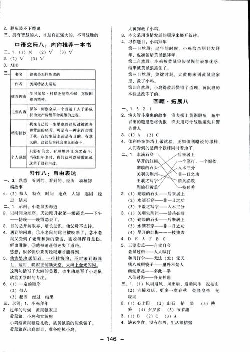 2019春荣德基典中点四年级语文下册人教RJ版参考答案