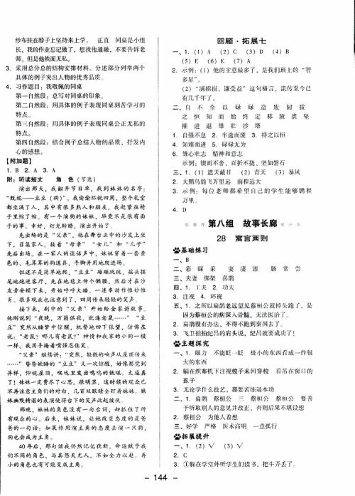 2019春荣德基典中点四年级语文下册人教RJ版参考答案