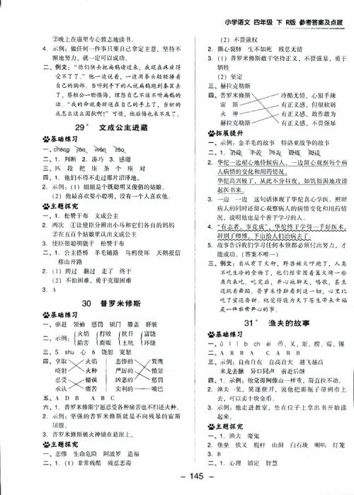 2019春荣德基典中点四年级语文下册人教RJ版参考答案