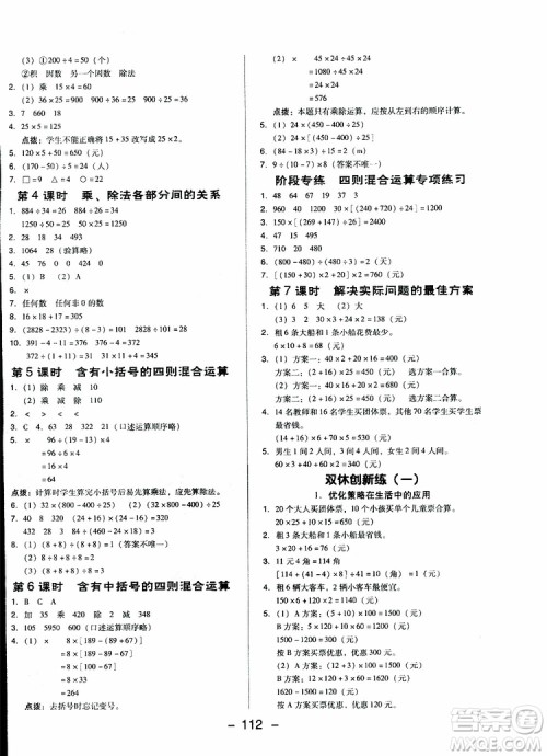 2019春荣德基典中点四年级数学下册人教RJ版参考答案 2019春荣德基典中点四年级数学下册人教RJ版参考答案