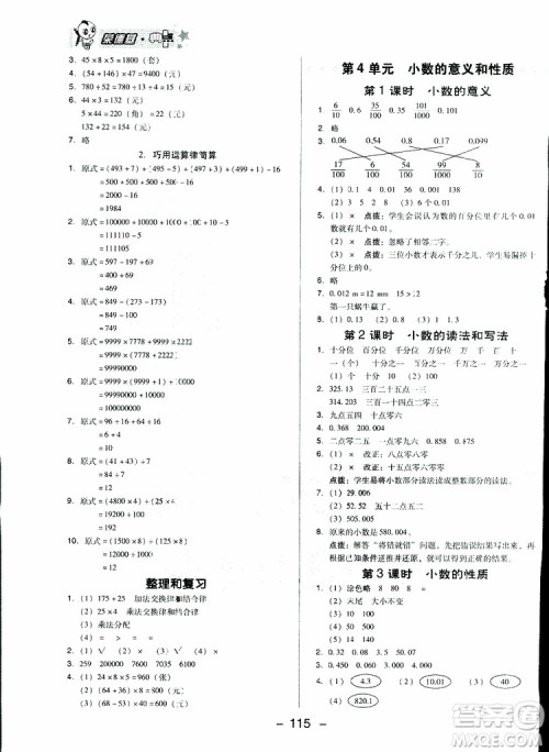 2019春荣德基典中点四年级数学下册人教RJ版参考答案 2019春荣德基典中点四年级数学下册人教RJ版参考答案