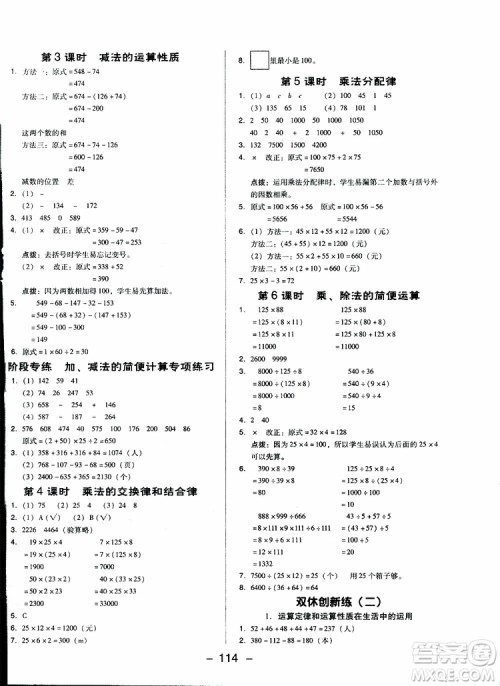 2019春荣德基典中点四年级数学下册人教RJ版参考答案