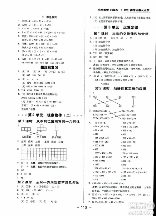 2019春荣德基典中点四年级数学下册人教RJ版参考答案 2019春荣德基典中点四年级数学下册人教RJ版参考答案