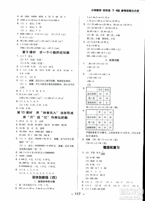 2019春荣德基典中点四年级数学下册人教RJ版参考答案 2019春荣德基典中点四年级数学下册人教RJ版参考答案