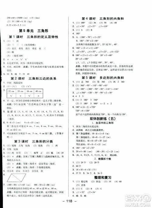 2019春荣德基典中点四年级数学下册人教RJ版参考答案 2019春荣德基典中点四年级数学下册人教RJ版参考答案