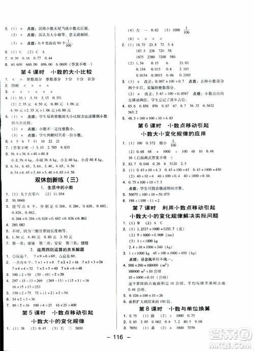 2019春荣德基典中点四年级数学下册人教RJ版参考答案 2019春荣德基典中点四年级数学下册人教RJ版参考答案