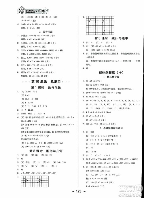 2019春荣德基典中点四年级数学下册人教RJ版参考答案