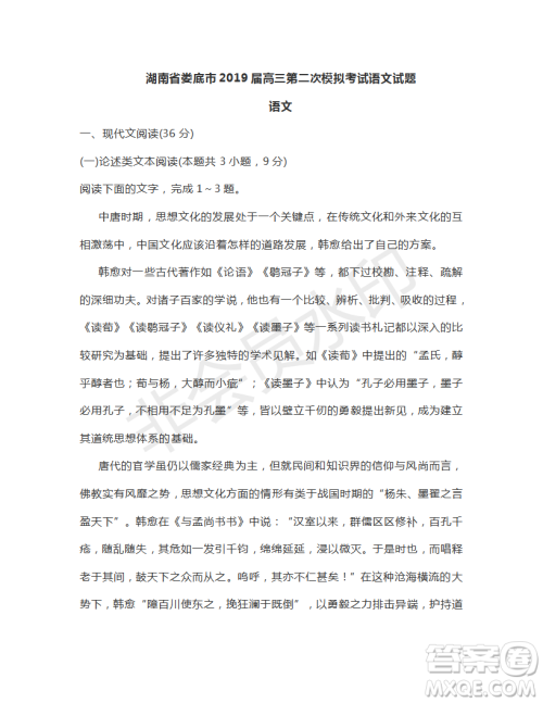 湖南省娄底市2019届高三第二次模拟考试语文试题及答案 湖南省娄底市2019届高三第二次模拟考试语文试题及答案