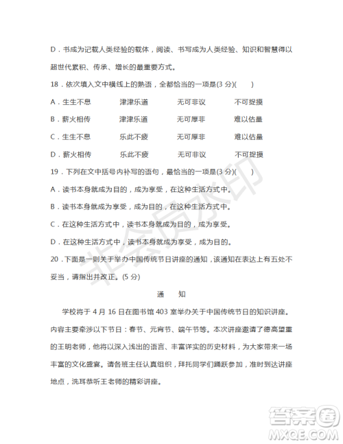 湖南省娄底市2019届高三第二次模拟考试语文试题及答案 湖南省娄底市2019届高三第二次模拟考试语文试题及答案