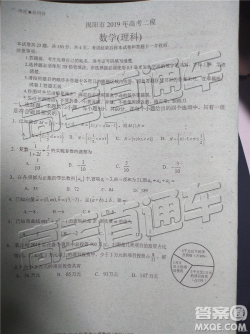 2019年揭阳二模理数试题及参考答案 2019年揭阳二模理数试题及参考答案