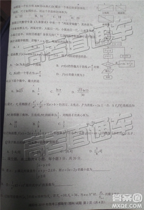 2019年揭阳二模理数试题及参考答案 2019年揭阳二模理数试题及参考答案