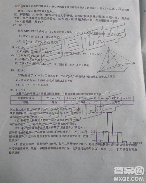 2019年揭阳二模理数试题及参考答案