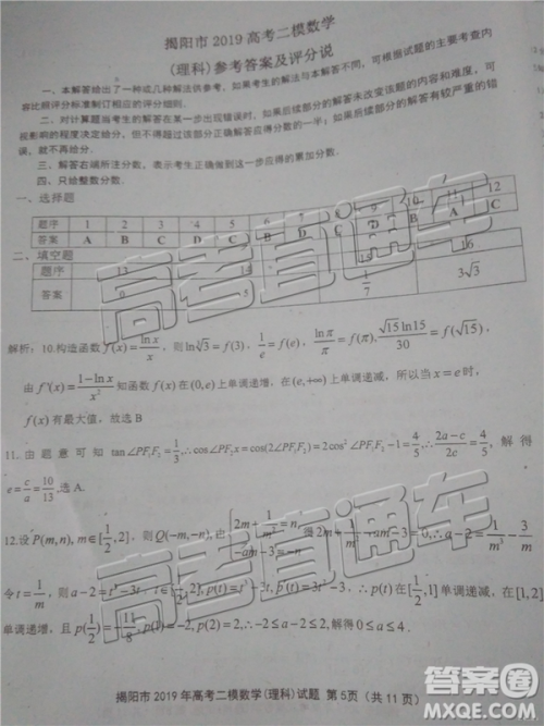 2019年揭阳二模理数试题及参考答案