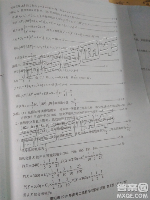 2019年揭阳二模理数试题及参考答案 2019年揭阳二模理数试题及参考答案