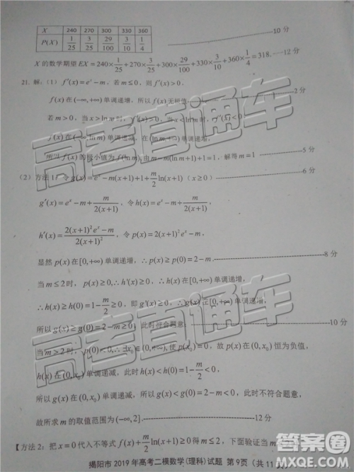 2019年揭阳二模理数试题及参考答案 2019年揭阳二模理数试题及参考答案