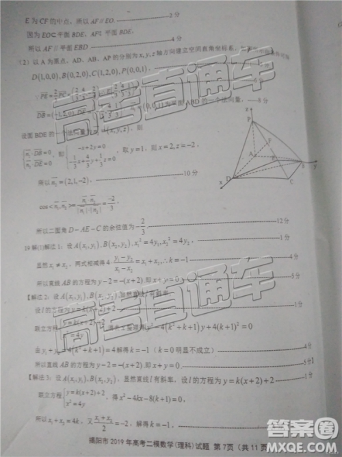 2019年揭阳二模理数试题及参考答案 2019年揭阳二模理数试题及参考答案