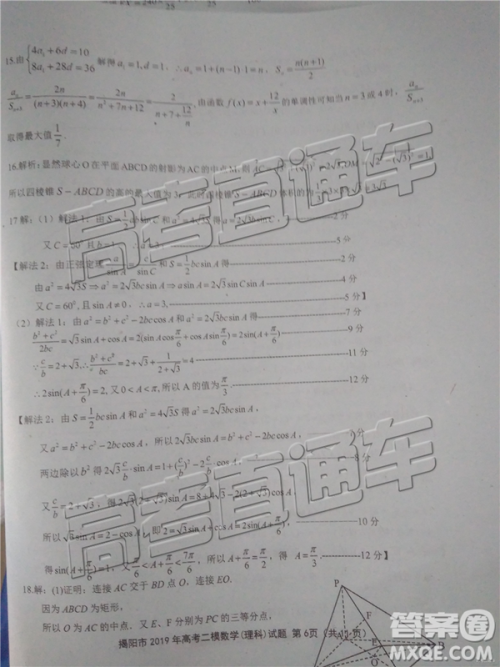 2019年揭阳二模理数试题及参考答案 2019年揭阳二模理数试题及参考答案