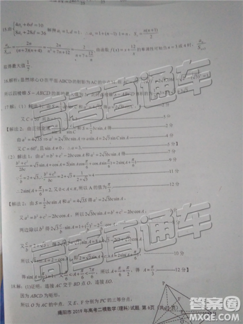 2019年揭阳二模理数试题及参考答案