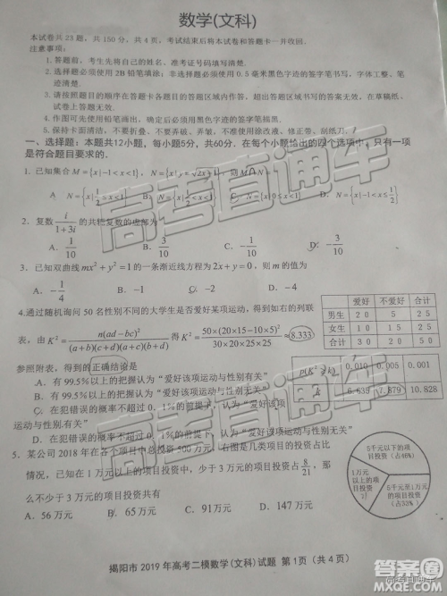 2019年揭阳二模文数试题及参考答案 2019年揭阳二模文数试题及参考答案
