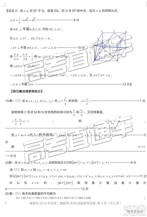2019年揭阳二模文数试题及参考答案 2019年揭阳二模文数试题及参考答案