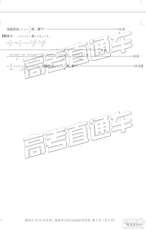 2019年揭阳二模文数试题及参考答案 2019年揭阳二模文数试题及参考答案