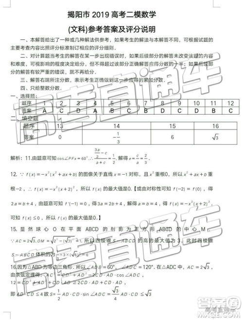 2019年揭阳二模文数试题及参考答案 2019年揭阳二模文数试题及参考答案