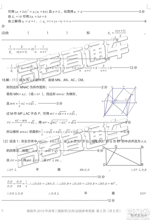 2019年揭阳二模文数试题及参考答案 2019年揭阳二模文数试题及参考答案