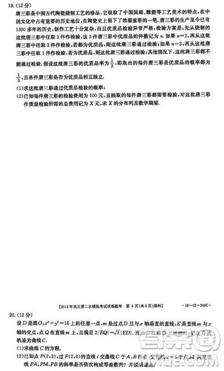2019年长沙市高三第二次模拟考试理数试卷及答案 2019年长沙市高三第二次模拟考试理数试卷及答案