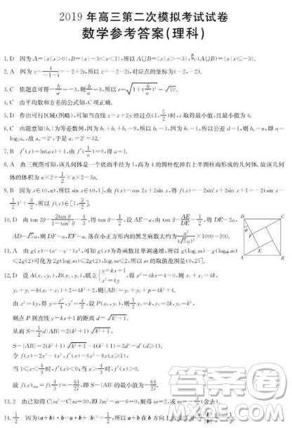 2019年长沙市高三第二次模拟考试理数试卷及答案