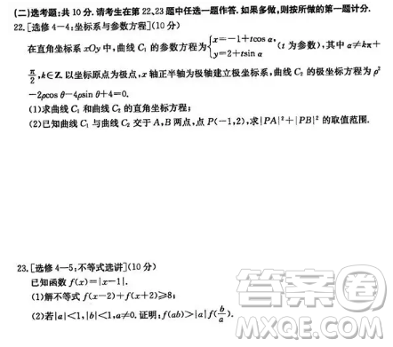 2019年长沙市高三第二次模拟考试理数试卷及答案 2019年长沙市高三第二次模拟考试理数试卷及答案