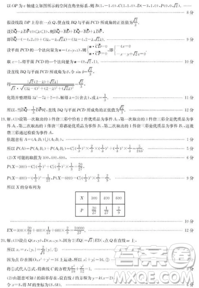 2019年长沙市高三第二次模拟考试理数试卷及答案 2019年长沙市高三第二次模拟考试理数试卷及答案