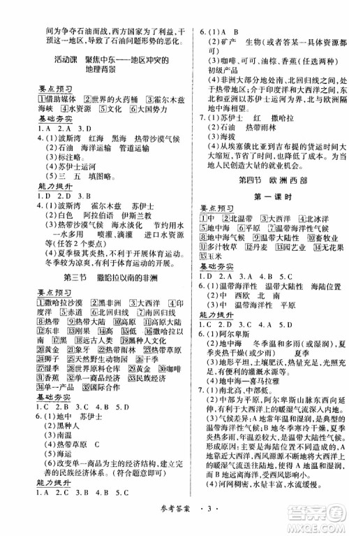 2019年一课一练创新练习七年级下地理商务星球版参考答案