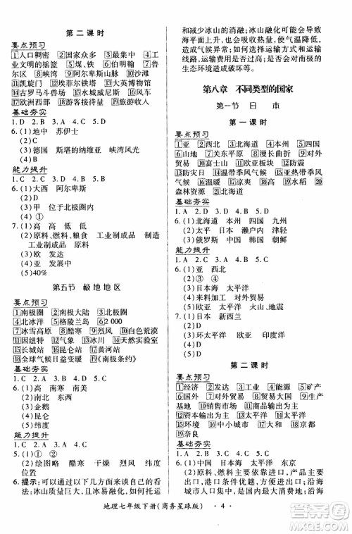 2019年一课一练创新练习七年级下地理商务星球版参考答案