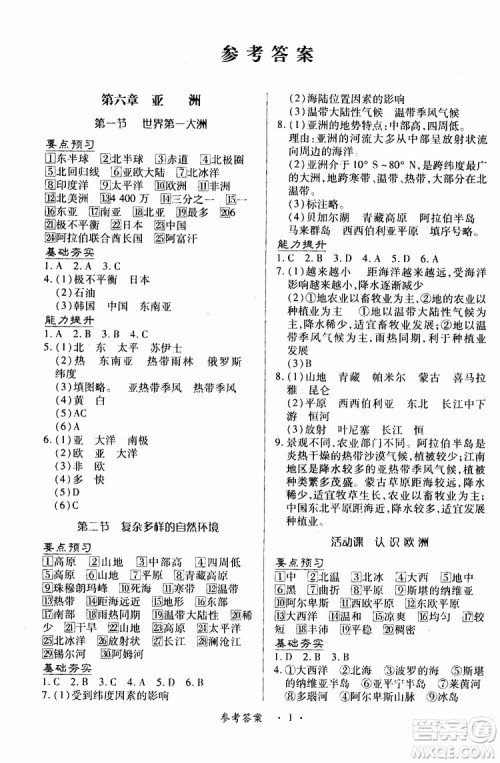2019年一课一练创新练习七年级下地理商务星球版参考答案