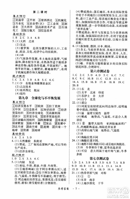 2019年一课一练创新练习七年级下地理商务星球版参考答案