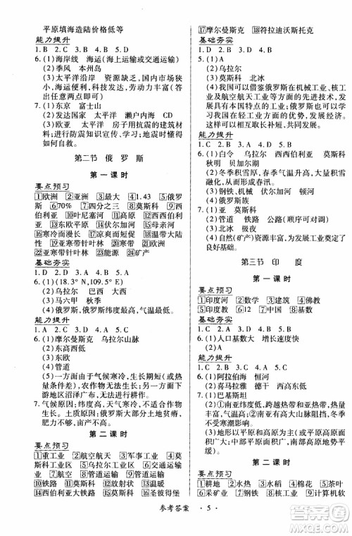 2019年一课一练创新练习七年级下地理商务星球版参考答案