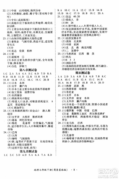 2019年一课一练创新练习七年级下地理商务星球版参考答案 2019年一课一练创新练习七年级下地理商务星球版参考答案