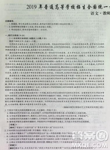 2019年普通高等学校招生全国统一考试高考仿真模拟信息卷押题卷十一语文试题及答案