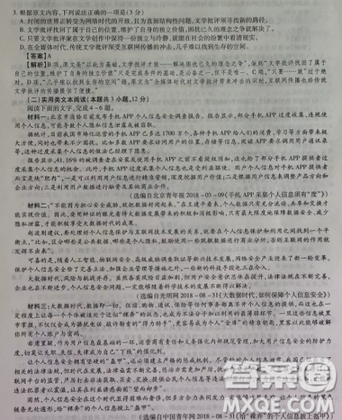 2019年普通高等学校招生全国统一考试高考仿真模拟信息卷押题卷十一语文试题及答案