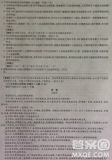 2019年普通高等学校招生全国统一考试高考仿真模拟信息卷押题卷十一语文试题及答案