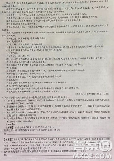 2019年普通高等学校招生全国统一考试高考仿真模拟信息卷押题卷十一语文试题及答案