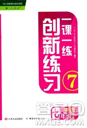 2019年一课一练创新练习七年级生物人教版参考答案
