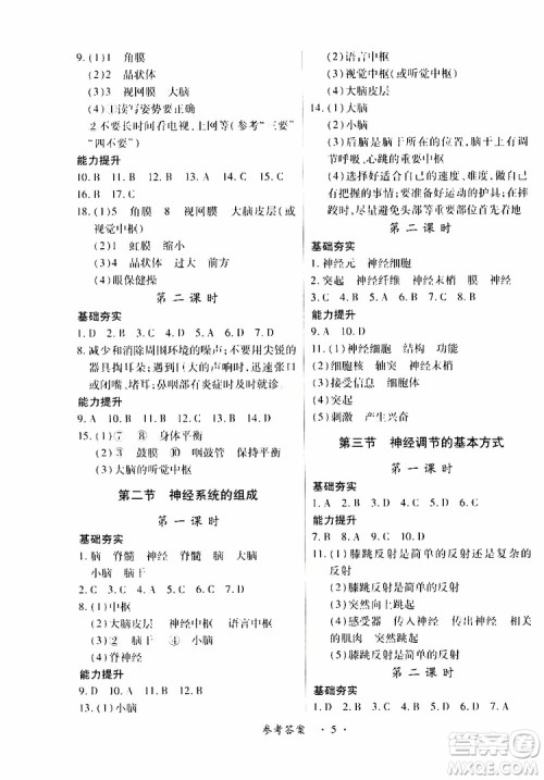 2019年一课一练创新练习七年级生物人教版参考答案